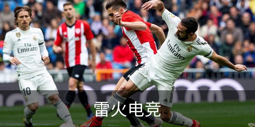 关于雷火电竞